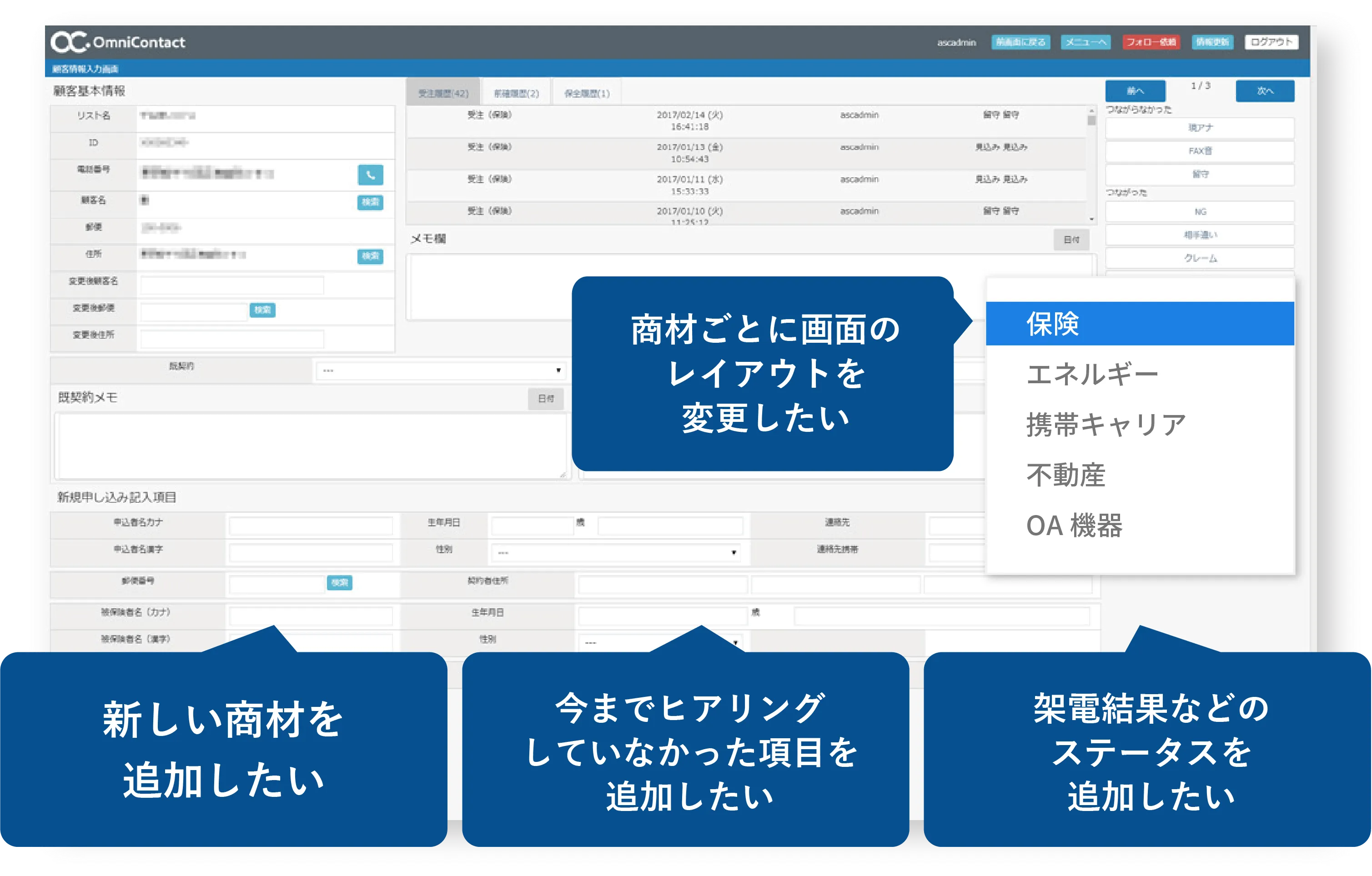 画面を自由自在にカスタマイズ。あらゆる商材に柔軟に対応。