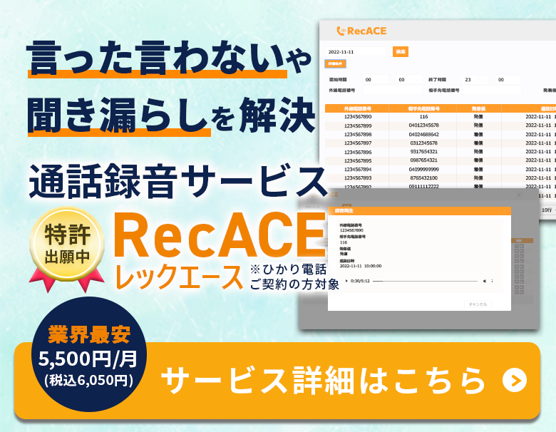RecACE詳細へ