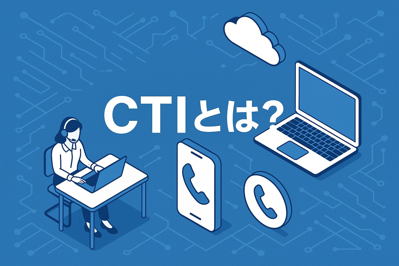 ctiとは