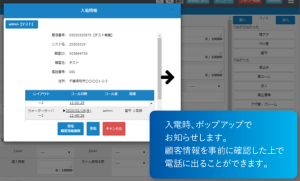 入電ポップアップ