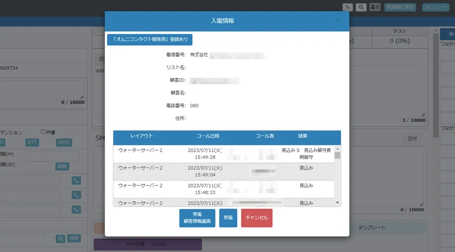 入電ポップアップ